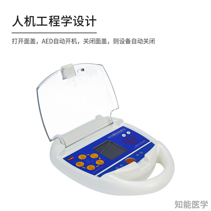 自動體外除顫器